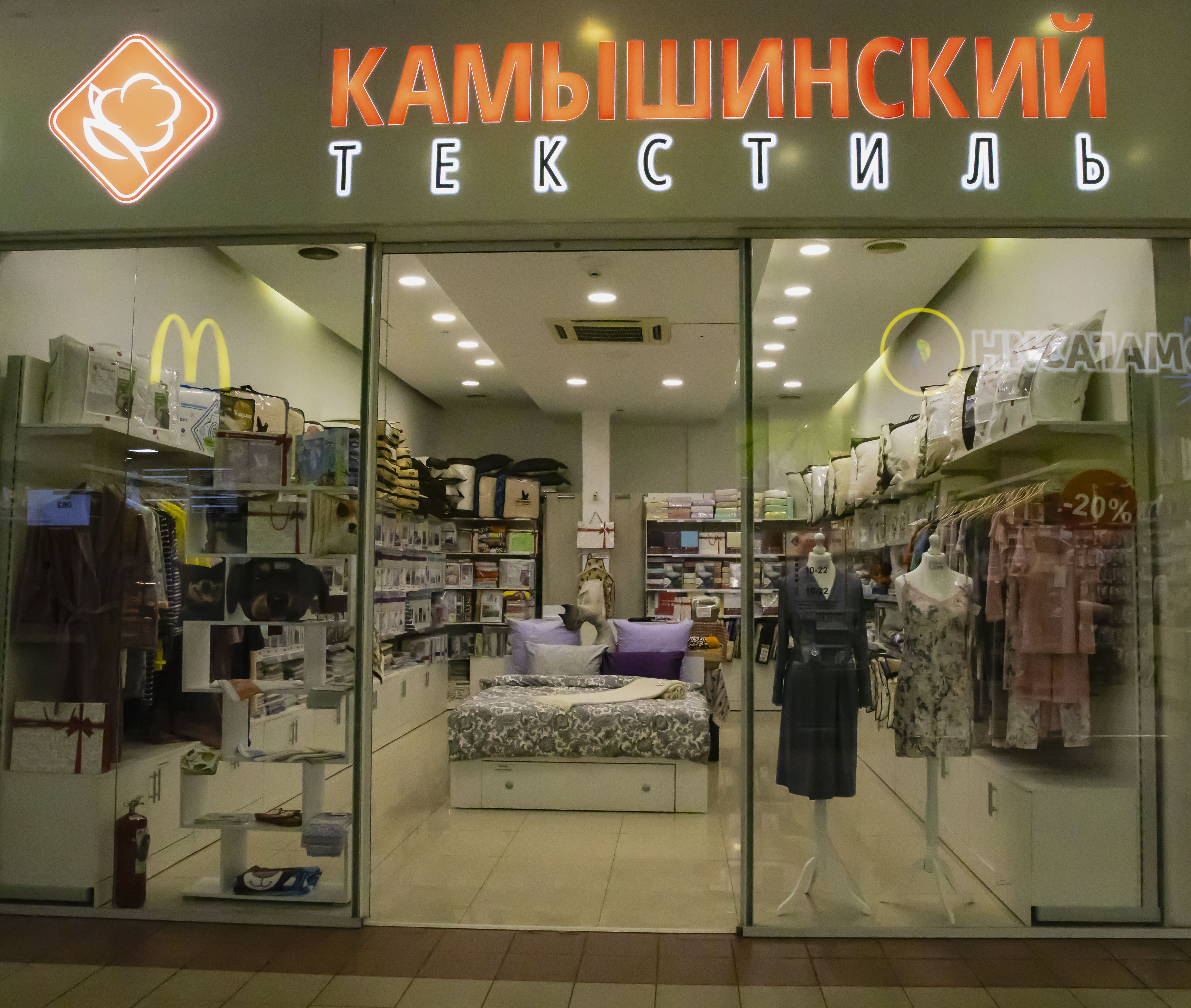 Камышинский текстиль 3 й микрорайон 13а фото Больше не работает: Камышинский текстиль, магазин постельных принадлежностей, Мо
