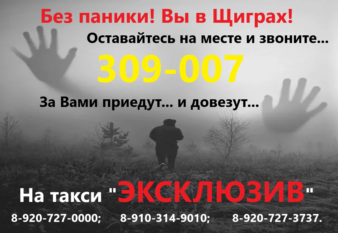 Такси Щигры • номера телефонов для заказа