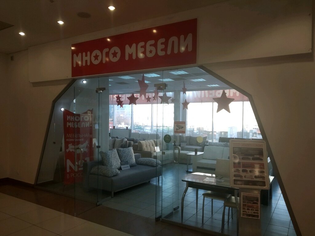 Ульяновск Магазин Много Мебели