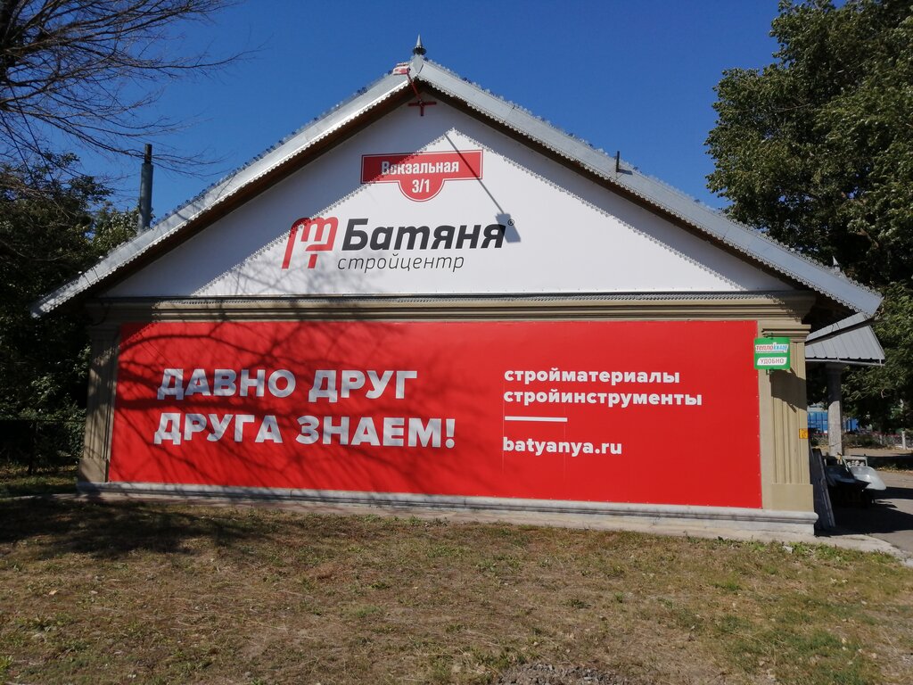 Магазин Батяня Ставрополь Каталог Товаров
