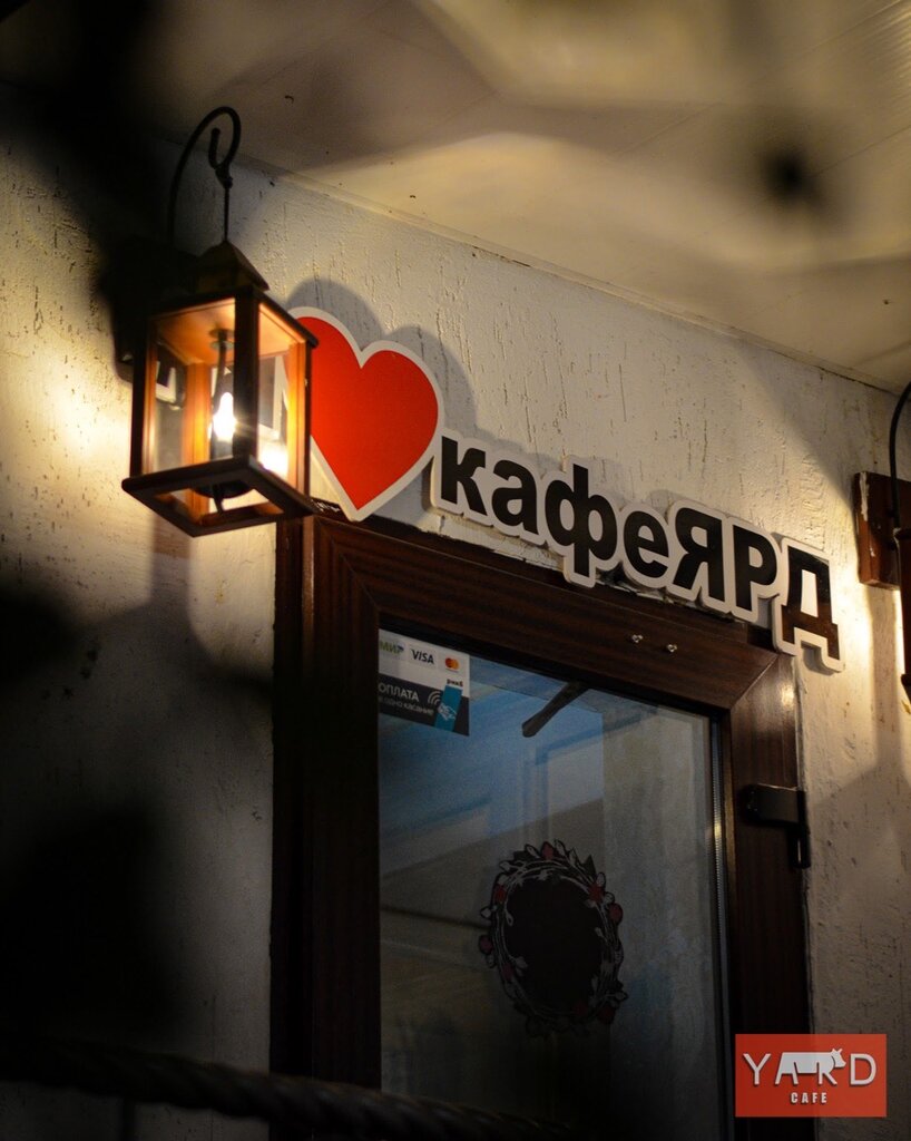 Кафе Yard, Севастополь, фото
