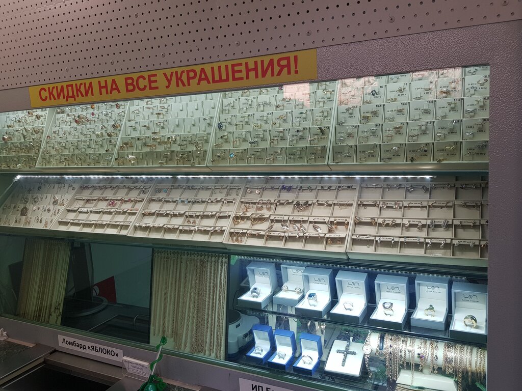 Ювелирный Магазин Яблоко Москва