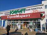 Karat (Sovetskaya ulitsa, 184), hardware store