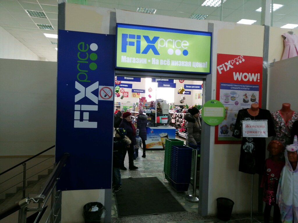 Үйге арналған тауарлар Fix Price, Пенза, фото