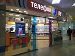Telefon.ru (Metallurgov Street, 62А), mobile phone store