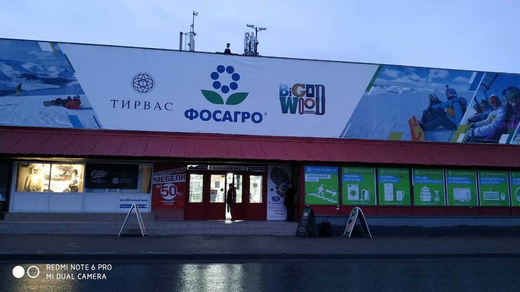 Магазин Проспект Кировск