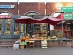 Frukty (Sirenevy Boulevard, 18к1Д), greengrocery