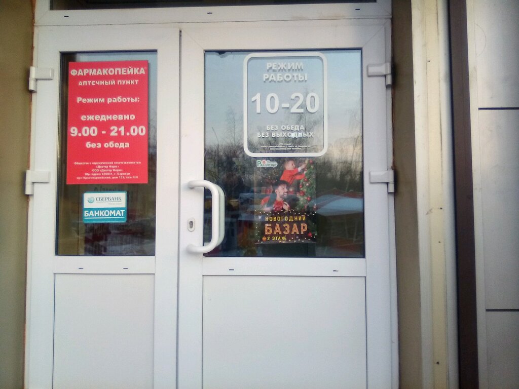 Магазин 1 Барнаул