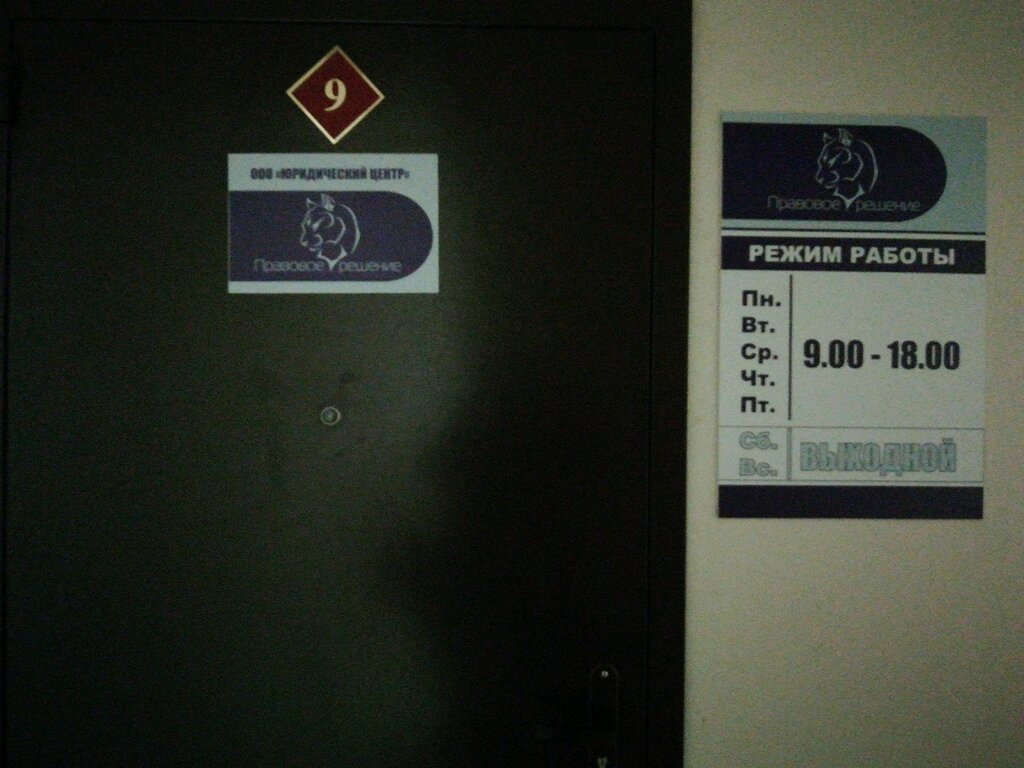 Servicios legales Yuridichesky tsentr Pravovoye resheniye, , foto