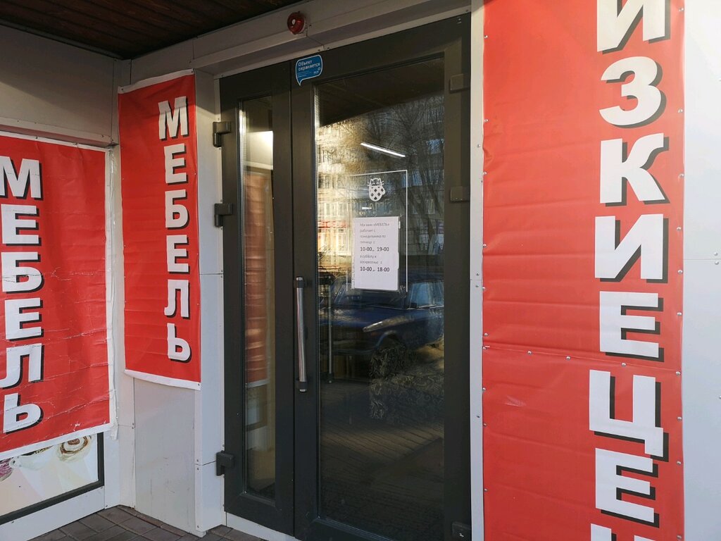 Магазин Первый Мебельный Ярославль