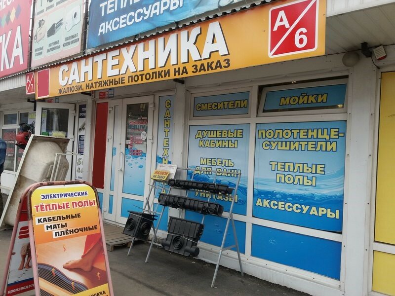 Мойдодыр Магазин Сантехники Официальный Сайт Колпино