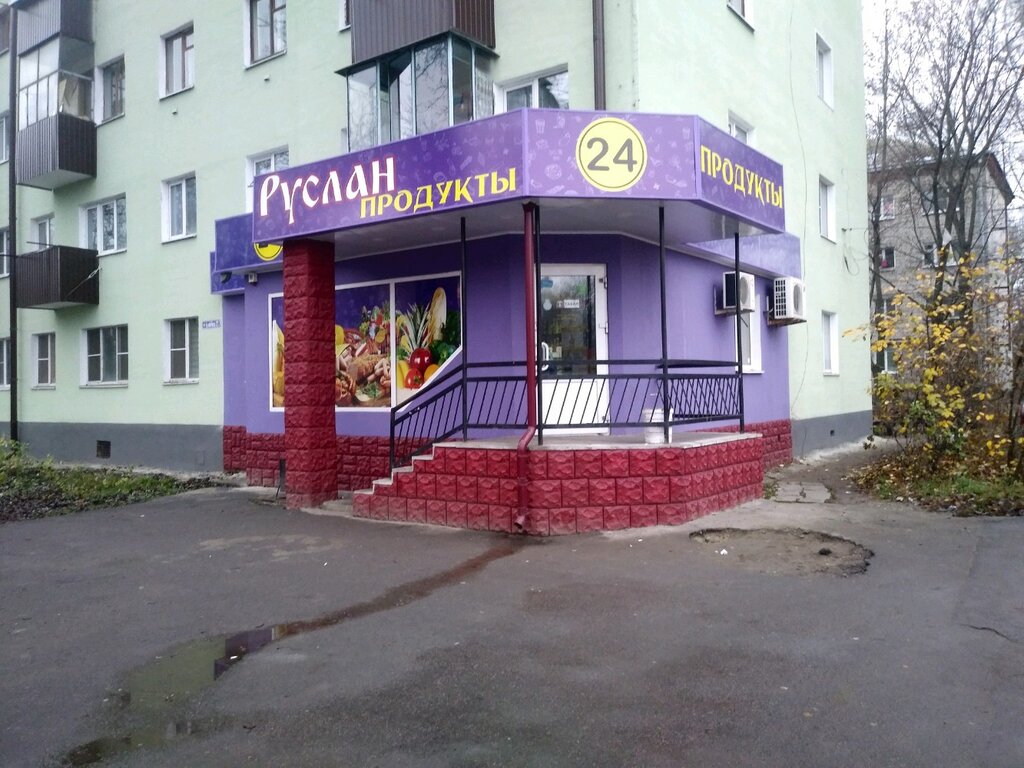 Магазин руслан на смоленской площади