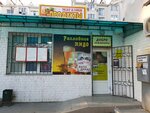 Продукты (улица Вакуленчука, 26), tienda de productos