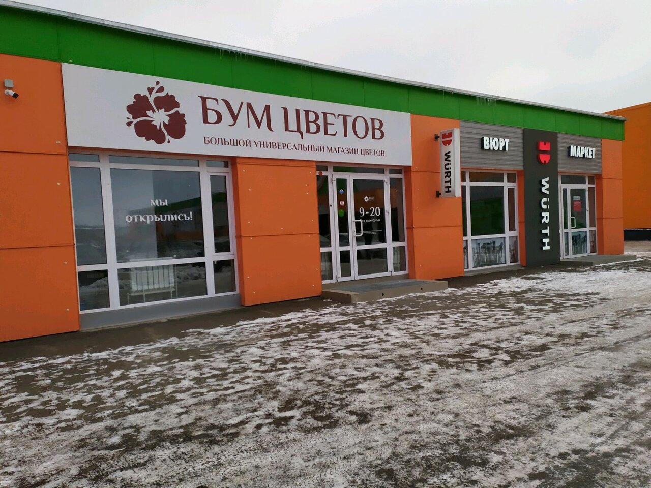 Магазин Бум Киров