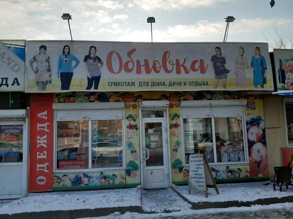Большой Магазин Одежды Томск