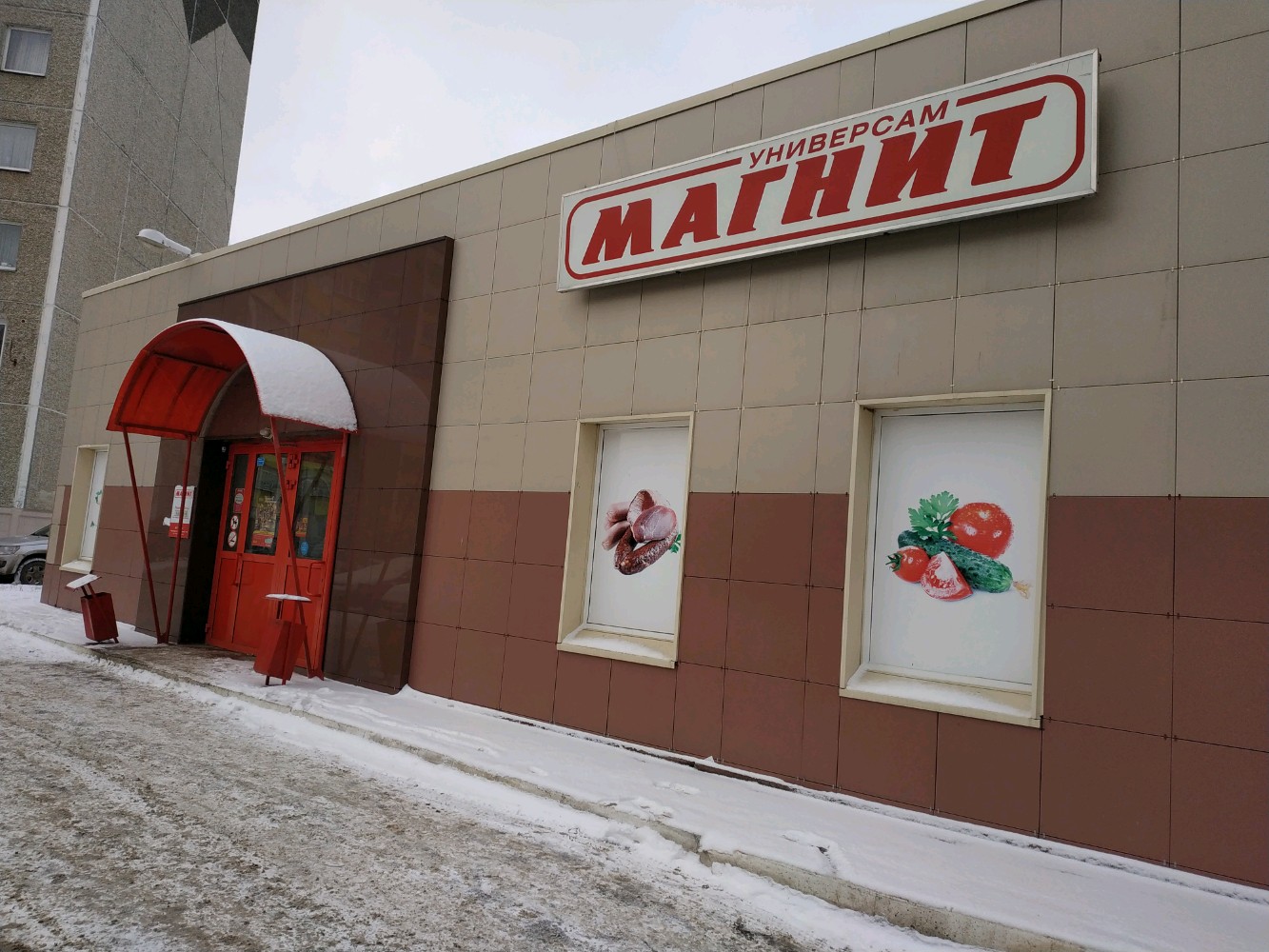 Магнит, супермаркет, Комсомольский просп., 19А, Челябинск - Яндекс Карты