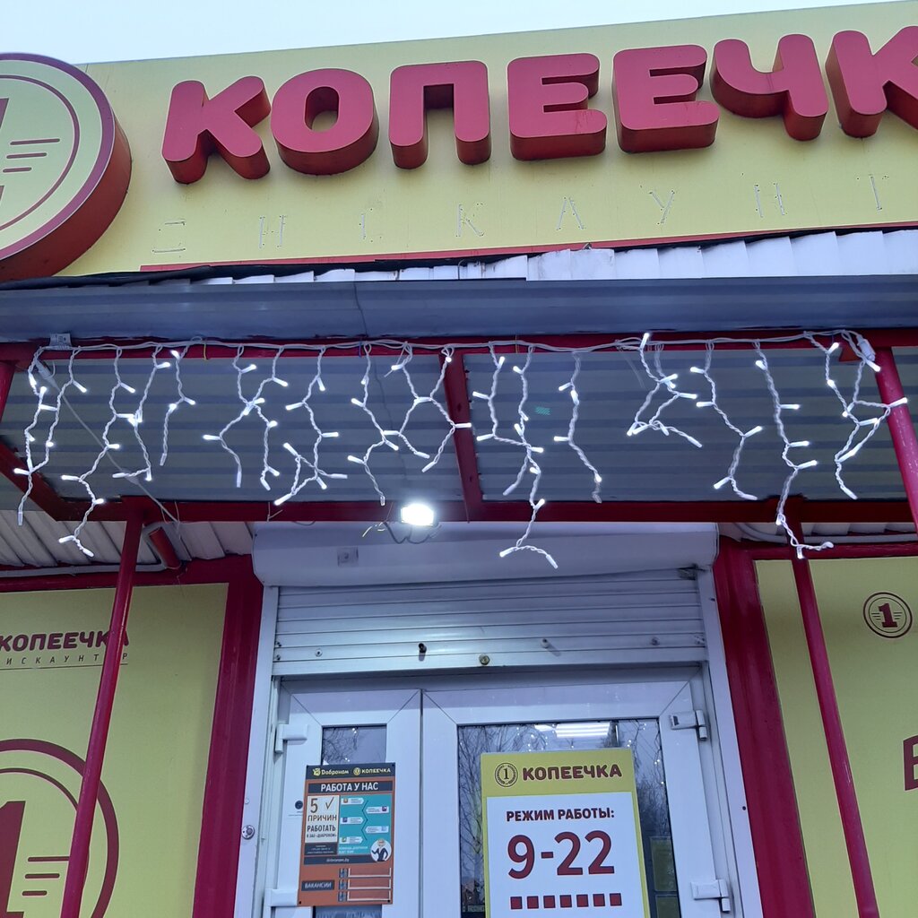 Номер Телефона Магазин Копеечка