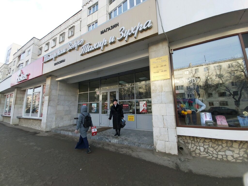 Тахир И Зухра Магазин Уфа Официальный Сайт