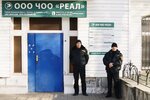 Real (Kalinina Street, 141), security company
