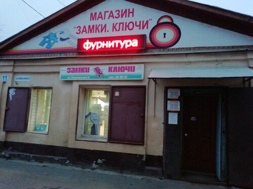 Больше не работает: Замки ключи, замки и запорные устройства, Иваново ...