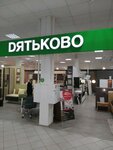 Дятьково (Oktyabrskaya Street, 22Г), furniture store