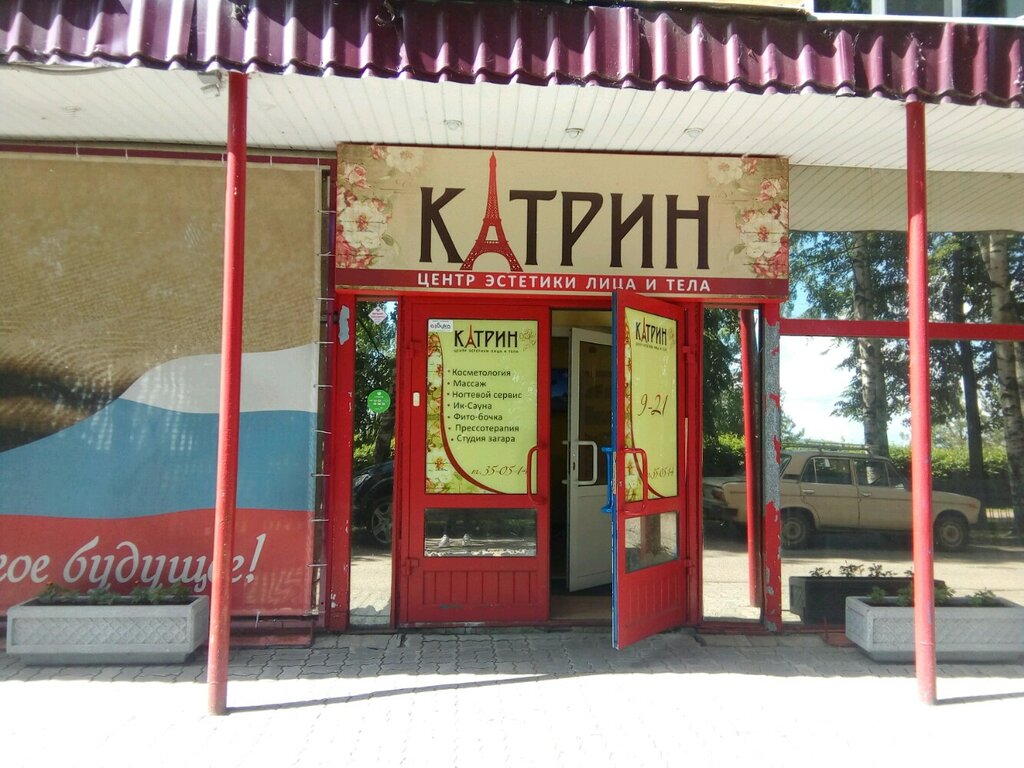 Магазин Катрин Киров