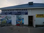 Эстамп (ул. Родины, 40Б), полиграфические услуги в Тольятти