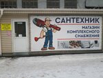 Сантехника (Kuybyshevskoe Highway, 25с16) ، متجر بيع أدوات معدنية