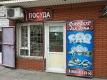 Посуда (Abdulhakima Ismailova Street, 14), tableware shop