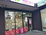 Magnit Kosmetik (Adler, Golubiye Dali Street, 58/3), tienda de perfumes y cosmética