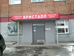 Кристалл (ул. Ключевой Посёлок, 23/1, Ижевск), продажа и аренда коммерческой недвижимости в Ижевске