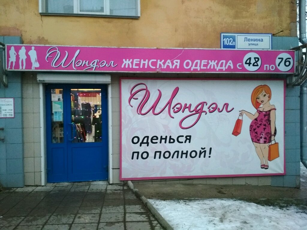 Калуга Магазин Одежды Больших Размеров