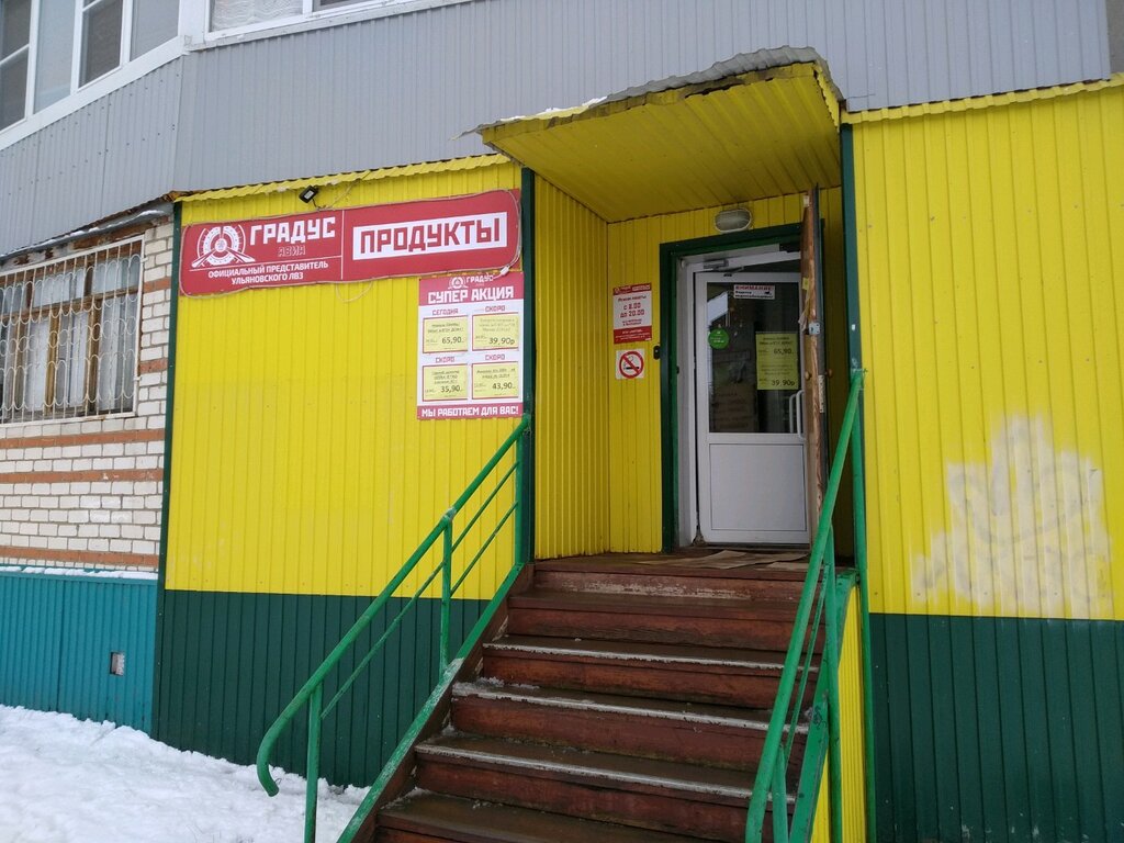 Магазин Градус 1