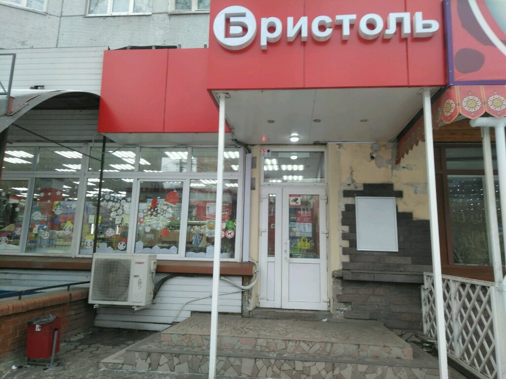Время Работы Магазина Бристоль