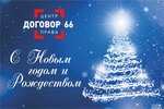 Фото 5 Договор 66