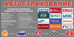 Фото 1 Автострахование