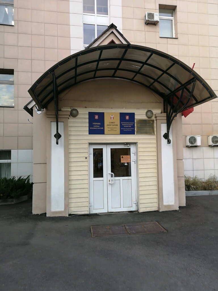 Administration Krasnoselsky District Administration, Moscow, photo