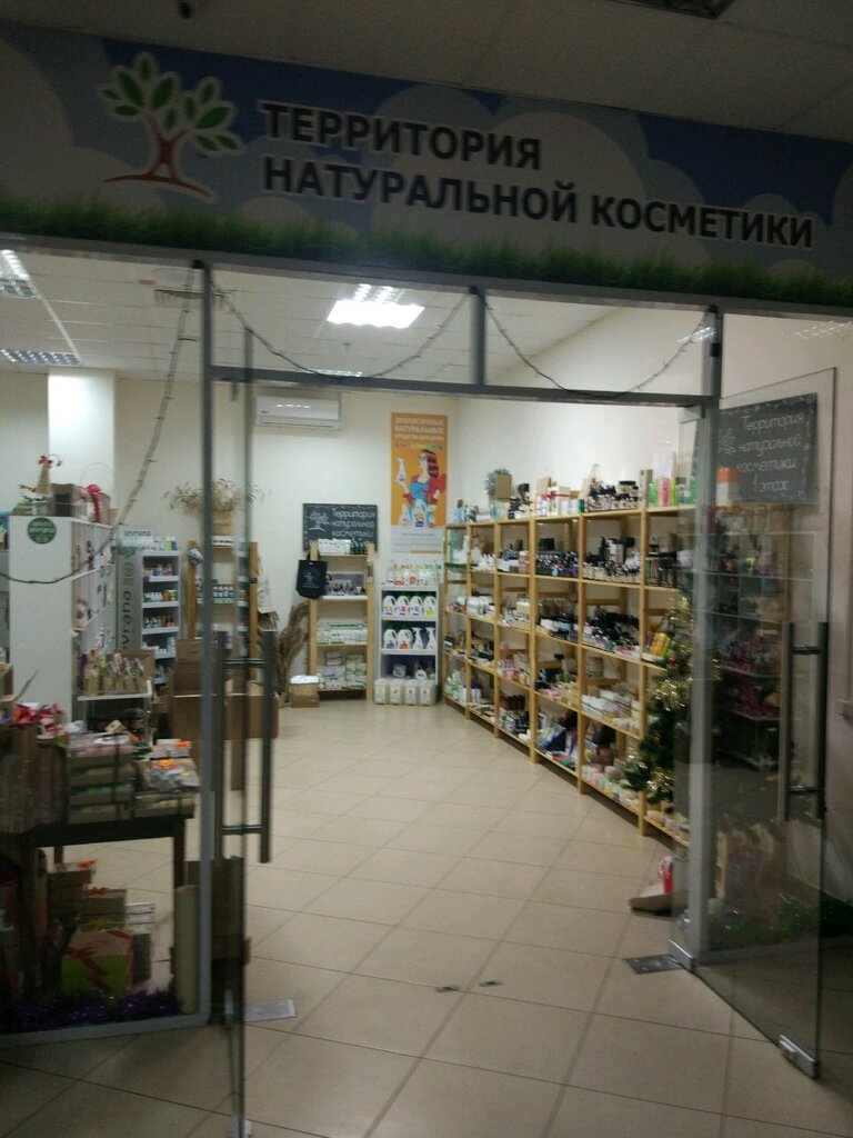 Территория Натуральной Косметики Тюмень Интернет Магазин