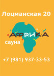 Африка