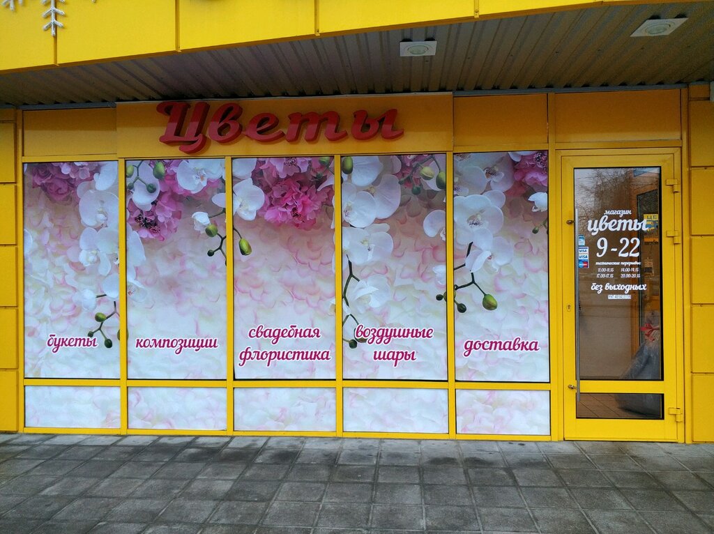 Магазин Цветов Космонавтов