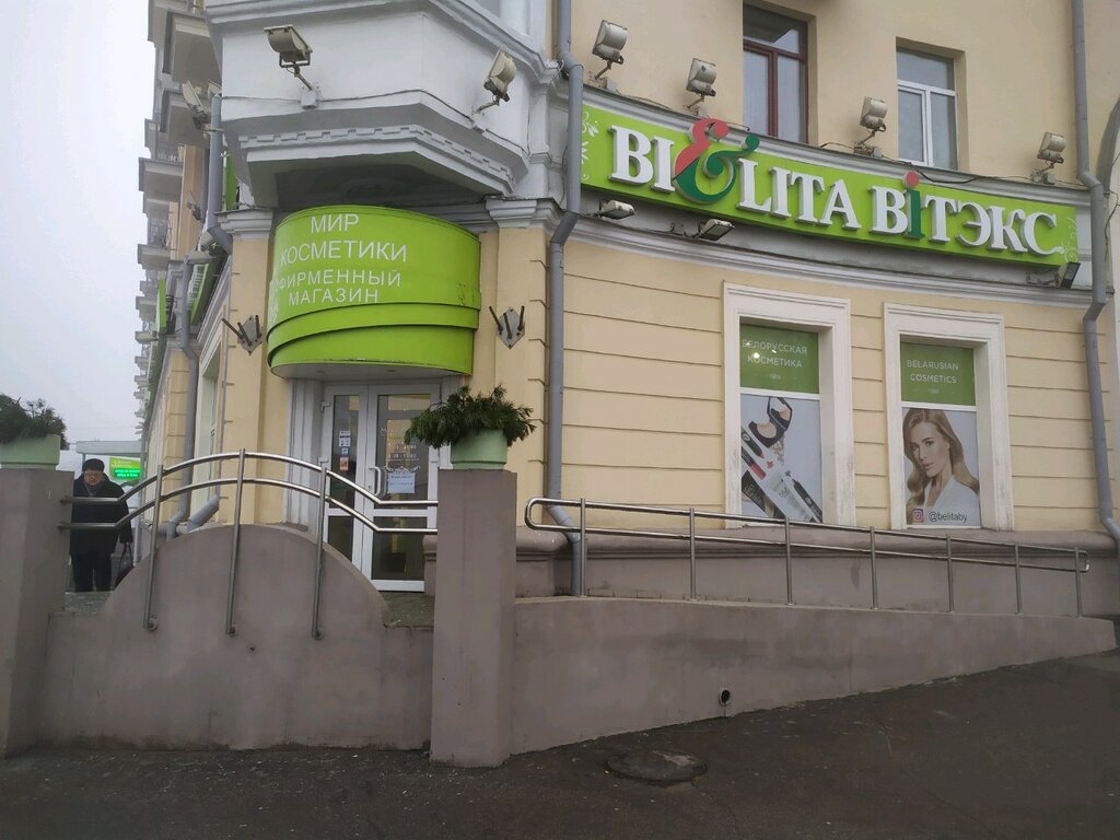 Белита Витекс Магазины В Минске