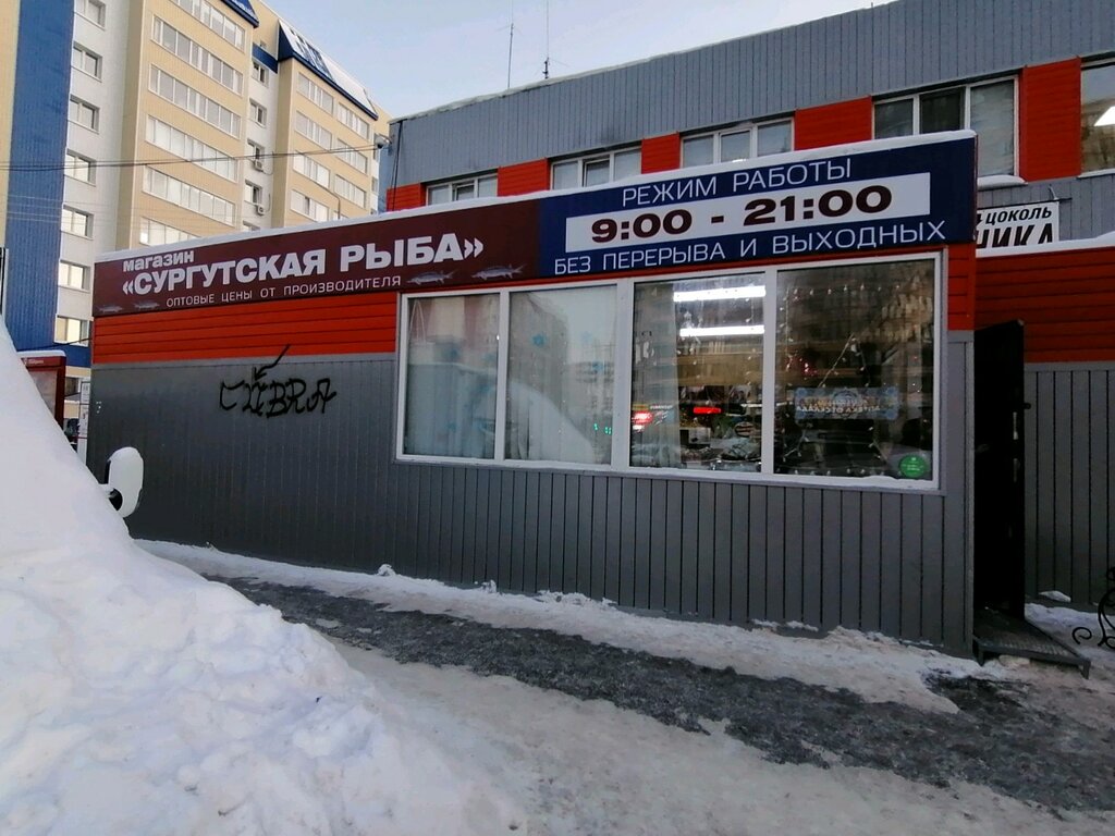 Рыба В Магазине Победа