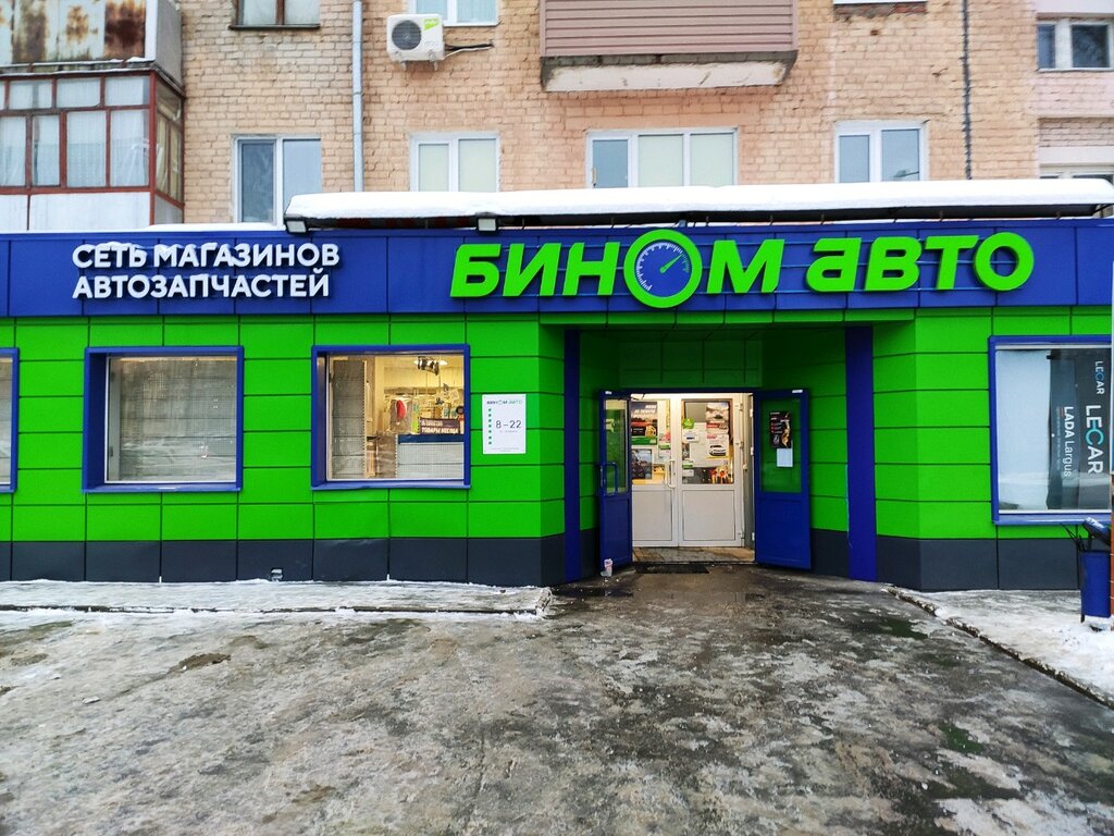 Бином Авто Интернет Магазин