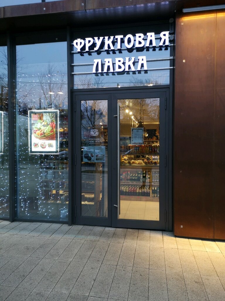 Фруктовая Лавка Москва Интернет Магазин