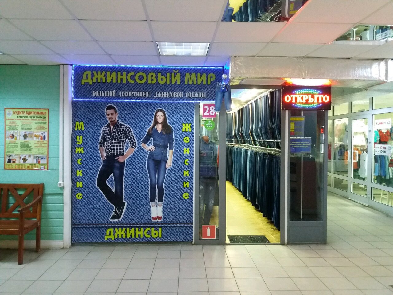 Магазин Джинсовый Мир В Москве Каталог Товаров