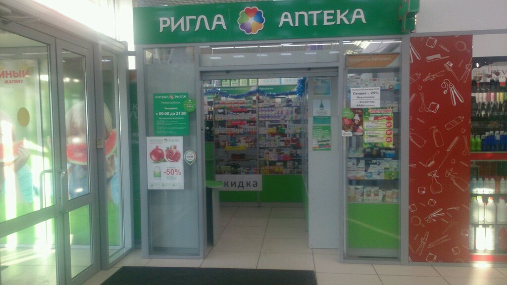 Аптека Ригла, Ульяновск, фото