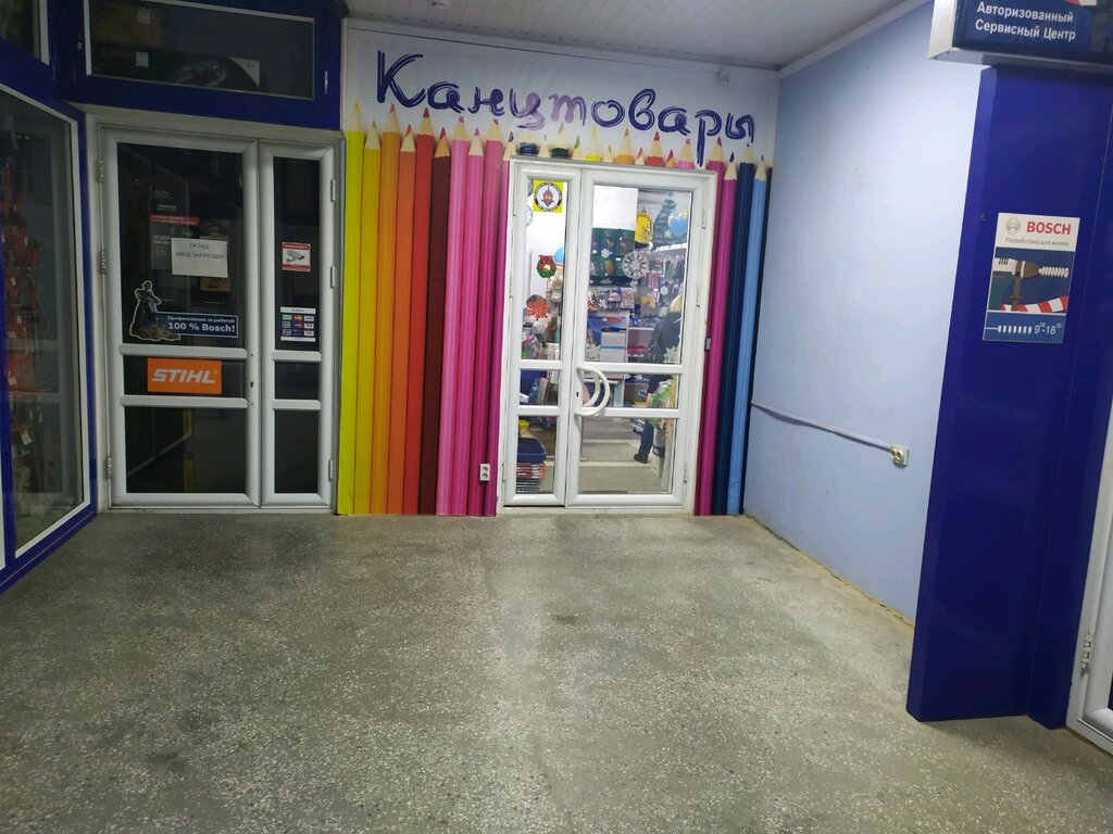 Магазин Канцелярских Товаров Ставрополь