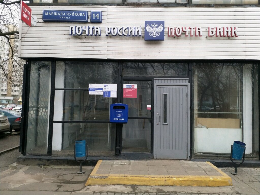 Post office Otdeleniye pochtovoy svyazi Moskva 109462, Moscow, photo