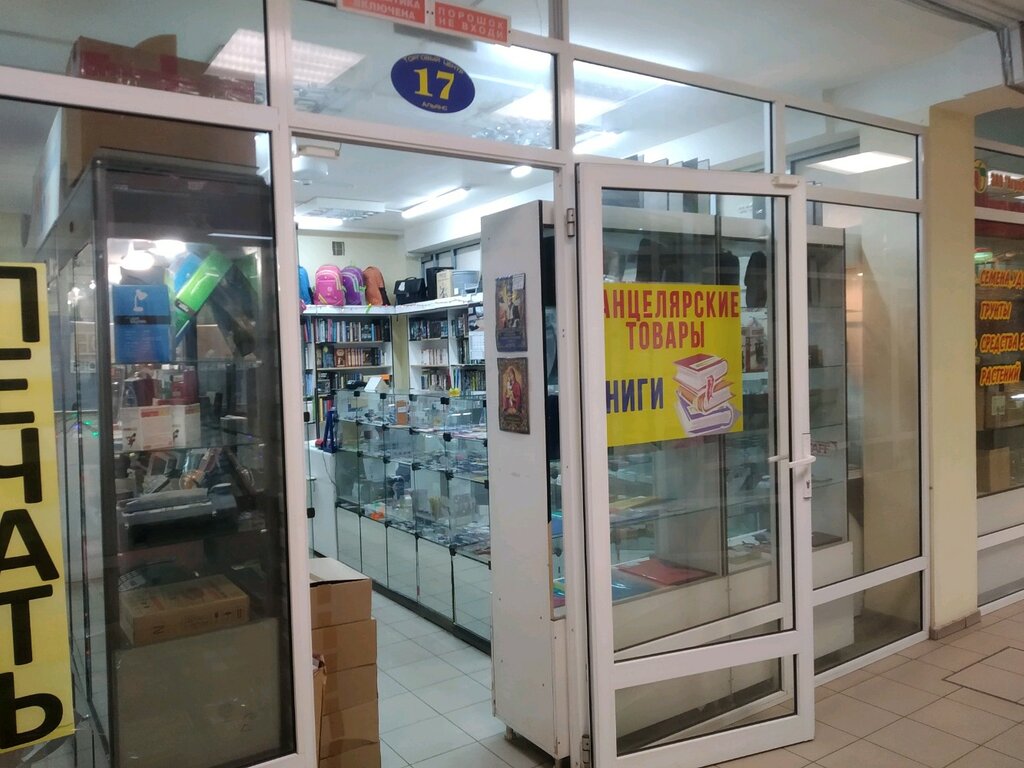 Stationery store Magazin kantselyarskikh tovarov, Ulyanovsk, photo