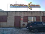 Rastochka-Servis (40 Let Pobedy Street, 72А) dvigatellarni ta'mirlash